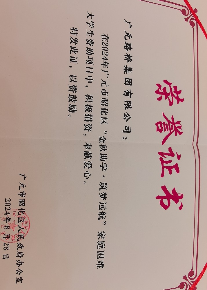 一份資助，一份希望，路橋集團愛心助力貧困學子求學路